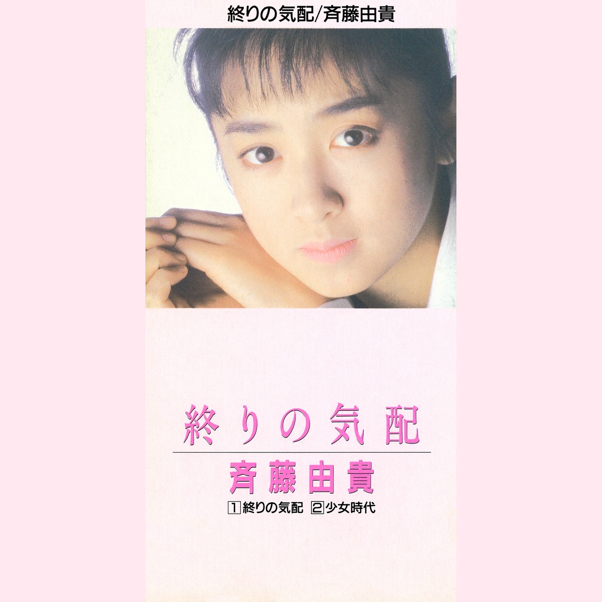 Yuki Saito Music Rankings