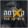 קארמה - Single