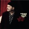 Hayam - Shefi Yishai lyrics