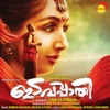 Edavapathi (Original Motion Picture Soundtrack) - EP
