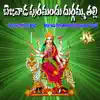 Bejavada Puramunandu Durgamma Thalli album lyrics, reviews, download