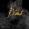 Banat Elghgar - Single