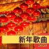 恭喜发财 - 恭喜发财
