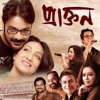 Anindya Chatterjee - Moner Guprochar