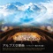 Edelweiss / Climb Ev'ry Mountain (From "The Sound of Music") [Arr. J. Nagao for Orchestra] [Live] artwork