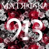 Matrioska - Single