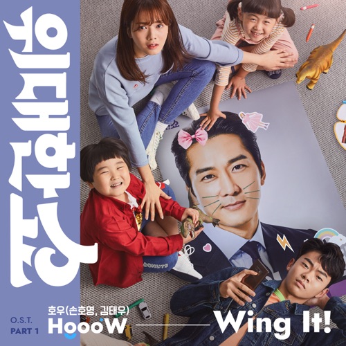 HoooW (Hoyoung, Taewoo) – The Great Show OST Part.1