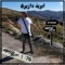 Abrid Dazira - Mo Temsamani lyrics