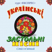 Українські застольні пісні, Ч. 5 artwork