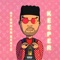 Keeper - Stunnah Beatz lyrics