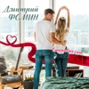 Открывая окно - Single