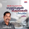 Irandam Varugaiyin Ezhuppudal Geethangal, Vol. 2