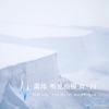 萧玮 - 好天气