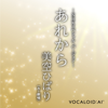 Arekara (NHK Special Version) - Hibari Misora