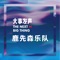 Chunfeng Shili - Sir Deer lyrics