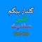 Poray Day Kow Wor Zalima Mala - Gulnar Begum lyrics