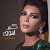 Kabeer Al Shooq - Single