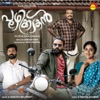 Ponveyilin (From "Puzhikkadakan") - Single