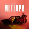 Funk Shui - Meteori