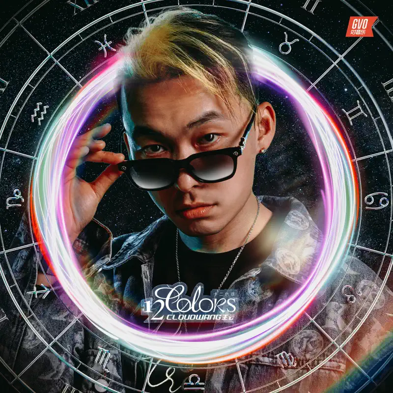 Cloud Wang 王云 - 12 Colors(十二色环) (2022) [iTunes Plus AAC M4A]-新房子