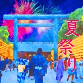 ASMR 日本の夏祭り -古き良き時代のお祭りの音- artwork