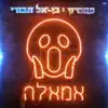 אמאלה song lyrics