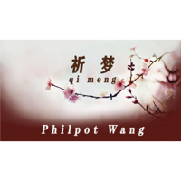 Philpot Wang - 祈 梦 - EP artwork