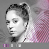 נדבר artwork