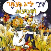 ארץ זבת חלב artwork