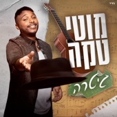 גיטרה artwork