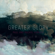 Paul Verheul & Rachel Verheul - Greater Glory