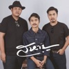 วงวิไลวลี - สหาย