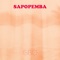 Exu - Sapopemba lyrics