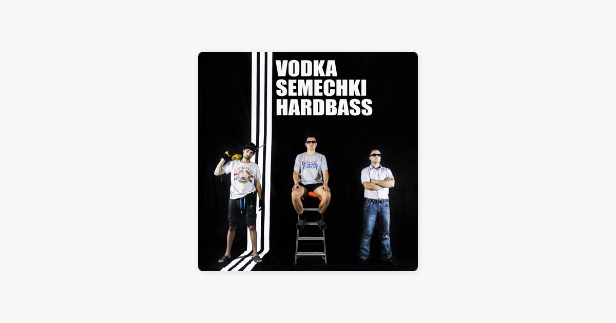 Yeah man hard bass перевод