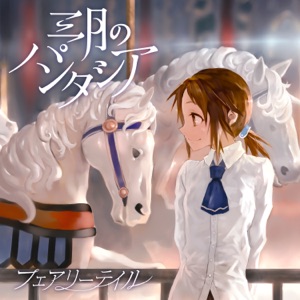 Fairy Tale - Single