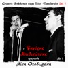Grigoris Bithikotsis Sings Mikis Theodorakis, Vol. 1
