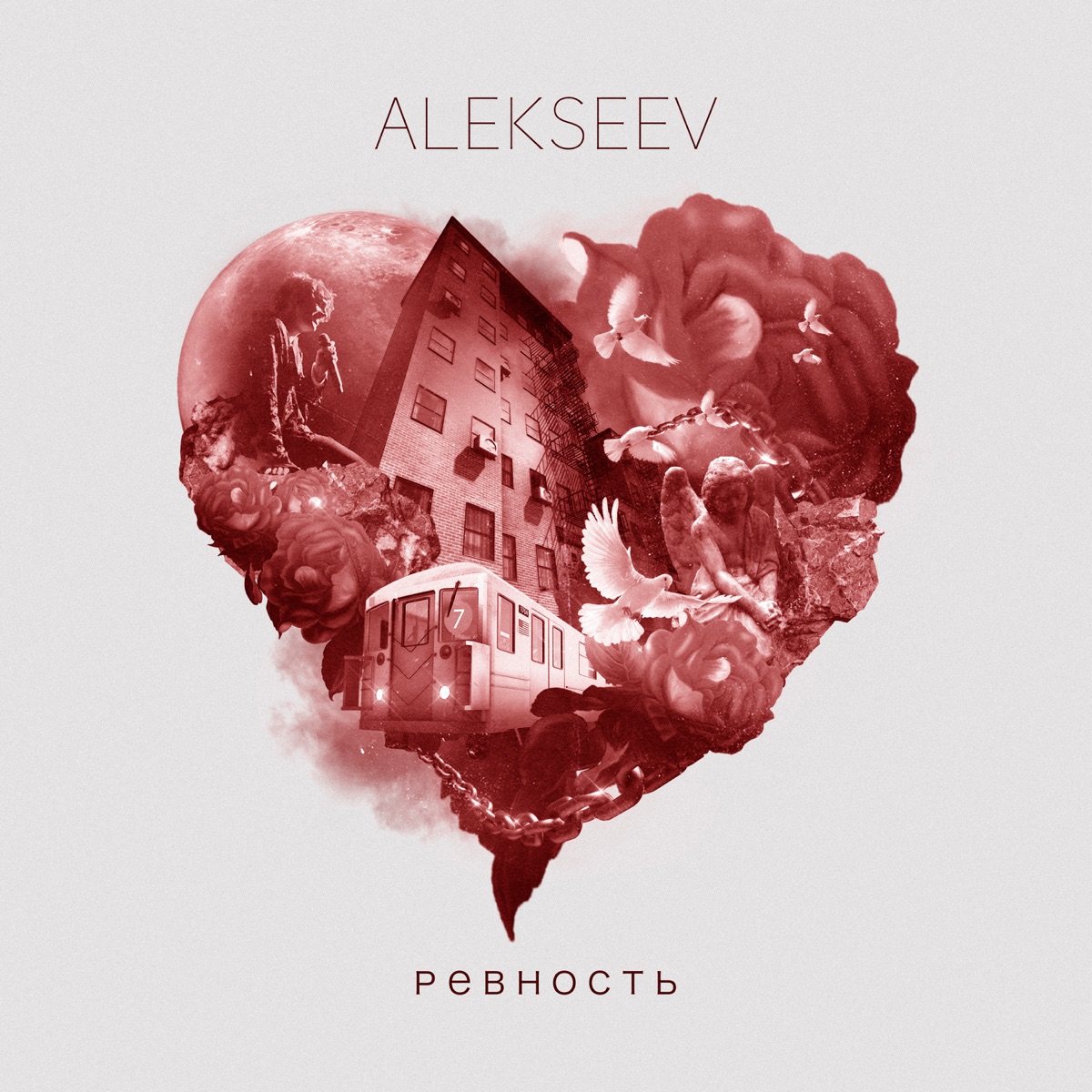 ALEKSEEV – Ревность: слушать и скачать mp3 песню