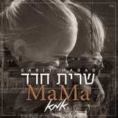 אמא (Mama) artwork