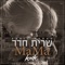 אמא (Mama) artwork