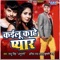 Bajake Boofar Faar Dihe Sab - Raju Singh Anuragi & Kumari Annu lyrics