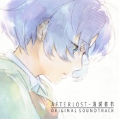 AFTERLOST - 消滅都市 ORIGINAL SOUNDTRACK artwork