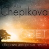 СВЕТ