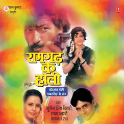 Ramgadh Ke Holi by Sunil Chhaila Bihari, Sapna Awasthi, Kalpana & Radha album reviews, ratings, credits