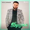 Друзья - Single