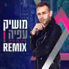 קוקו או פזור (Kobi Shaltiel Remix) - Single album lyrics, reviews, download