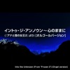 Hamasaki vs Hamasaki - Into the Unknown (From "Frozen 2") [Orgel Version] [Cover]