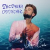 Kasjan Cieśla - Zaczynam Oddychać