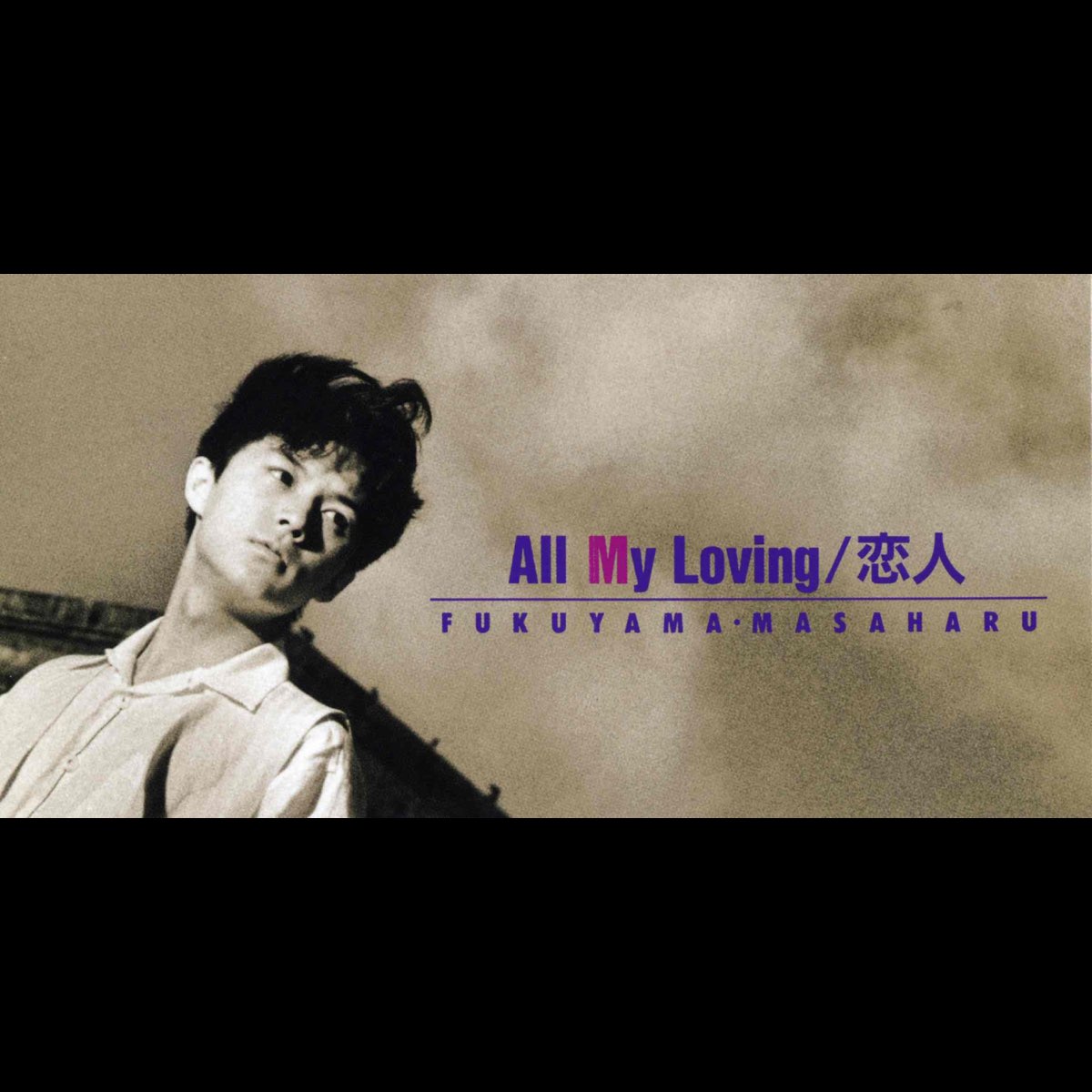 Apple Music 上的福山雅治 恋人 Single