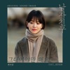 Baek A Yeon - Always Be With You