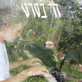 אין לך מושג artwork